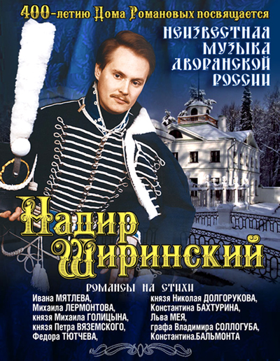 Обложка книги «Неизвестная музыка дворянской России»